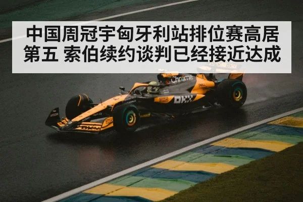 F1 car rain race
