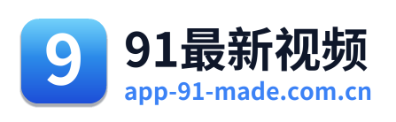 91最新视频